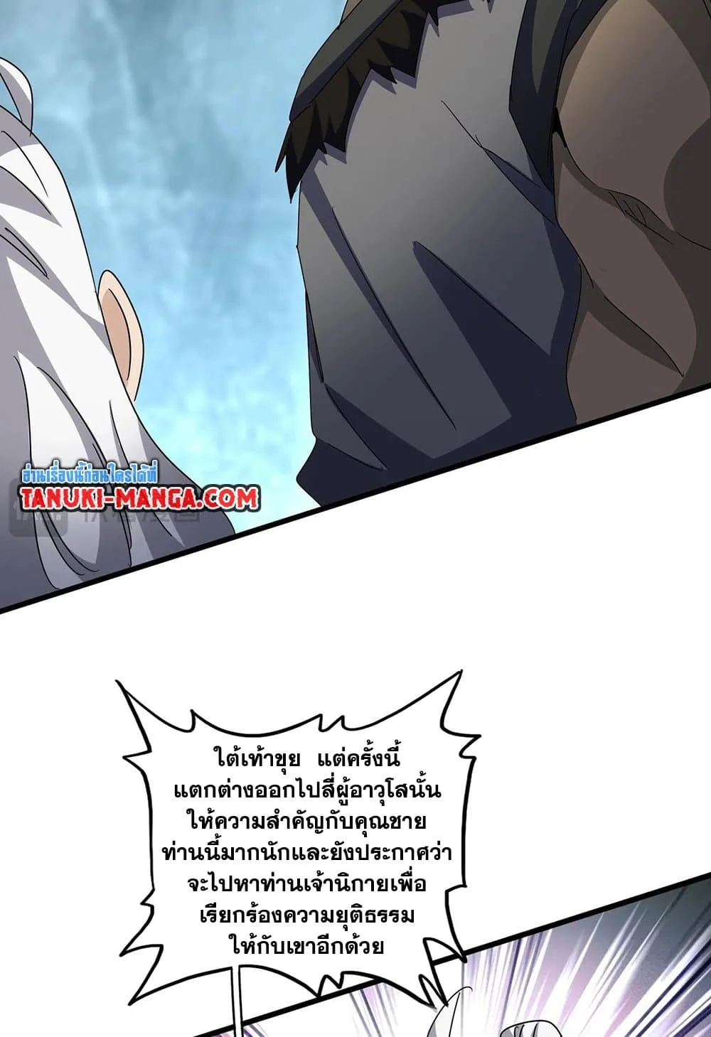 Magic Emperor ราชาจอมเวทย์ ตอนที่ 556 หน้า 39