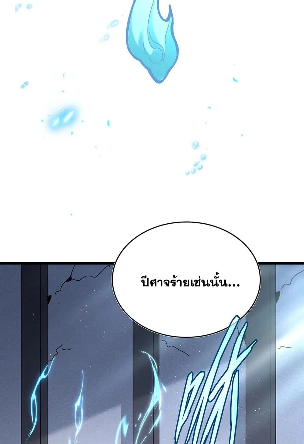Magic Emperor ราชาจอมเวทย์ ตอนที่ 556 หน้า 4