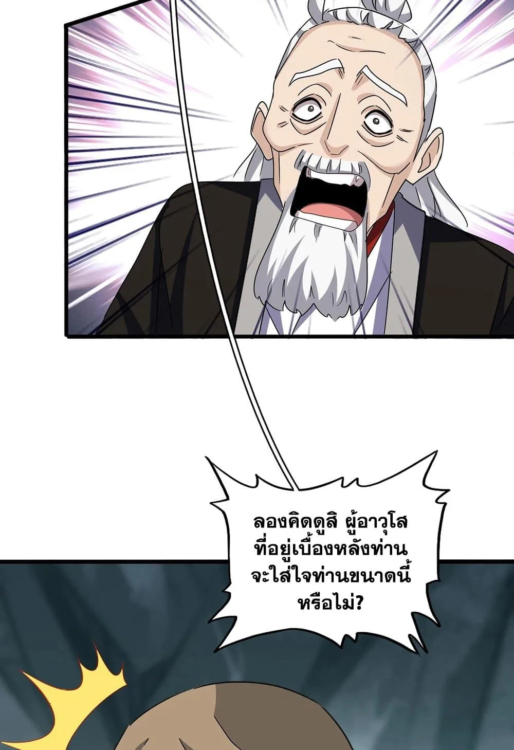 Magic Emperor ราชาจอมเวทย์ ตอนที่ 556 หน้า 40