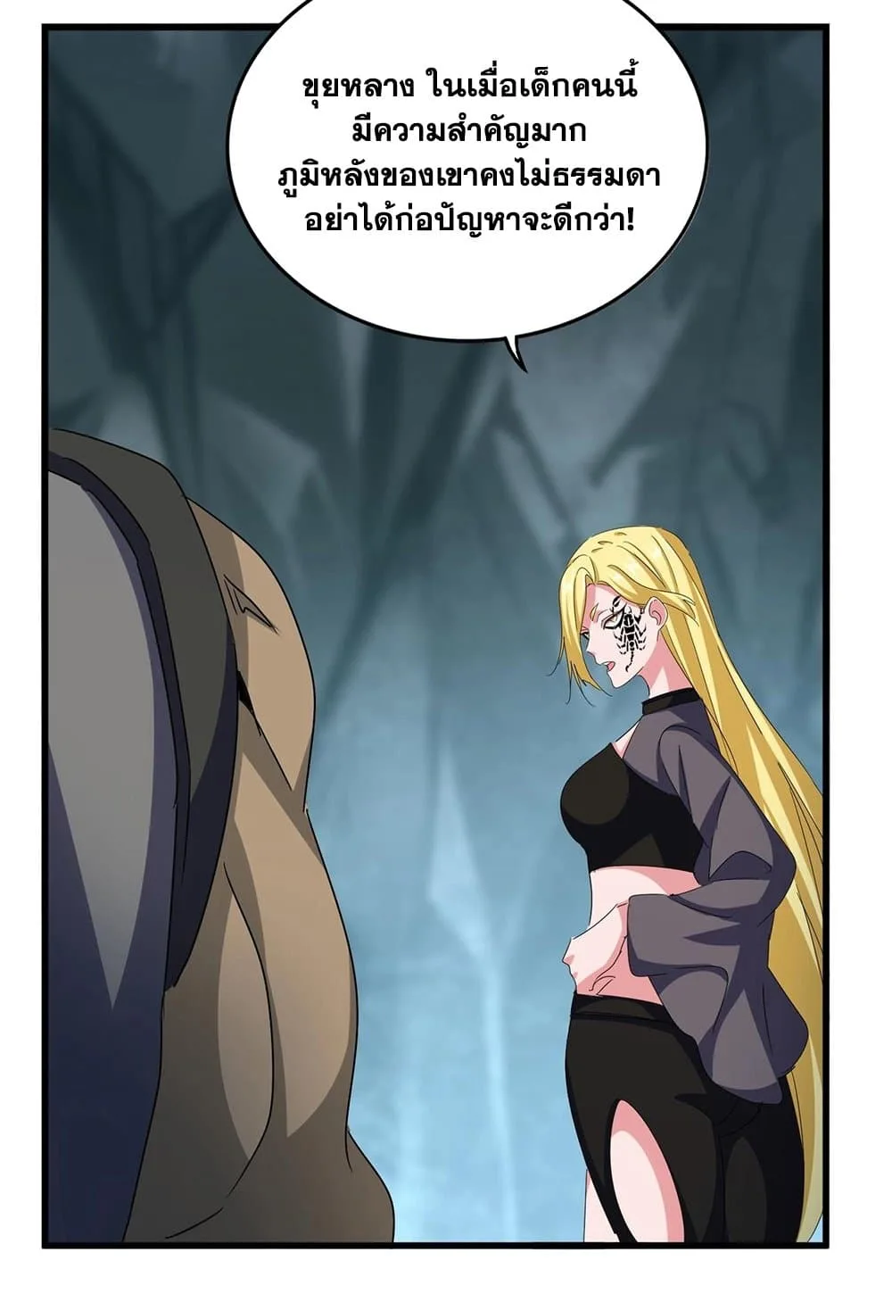Magic Emperor ราชาจอมเวทย์ ตอนที่ 556 หน้า 42