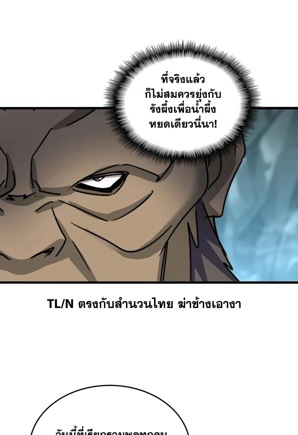 Magic Emperor ราชาจอมเวทย์ ตอนที่ 556 หน้า 43