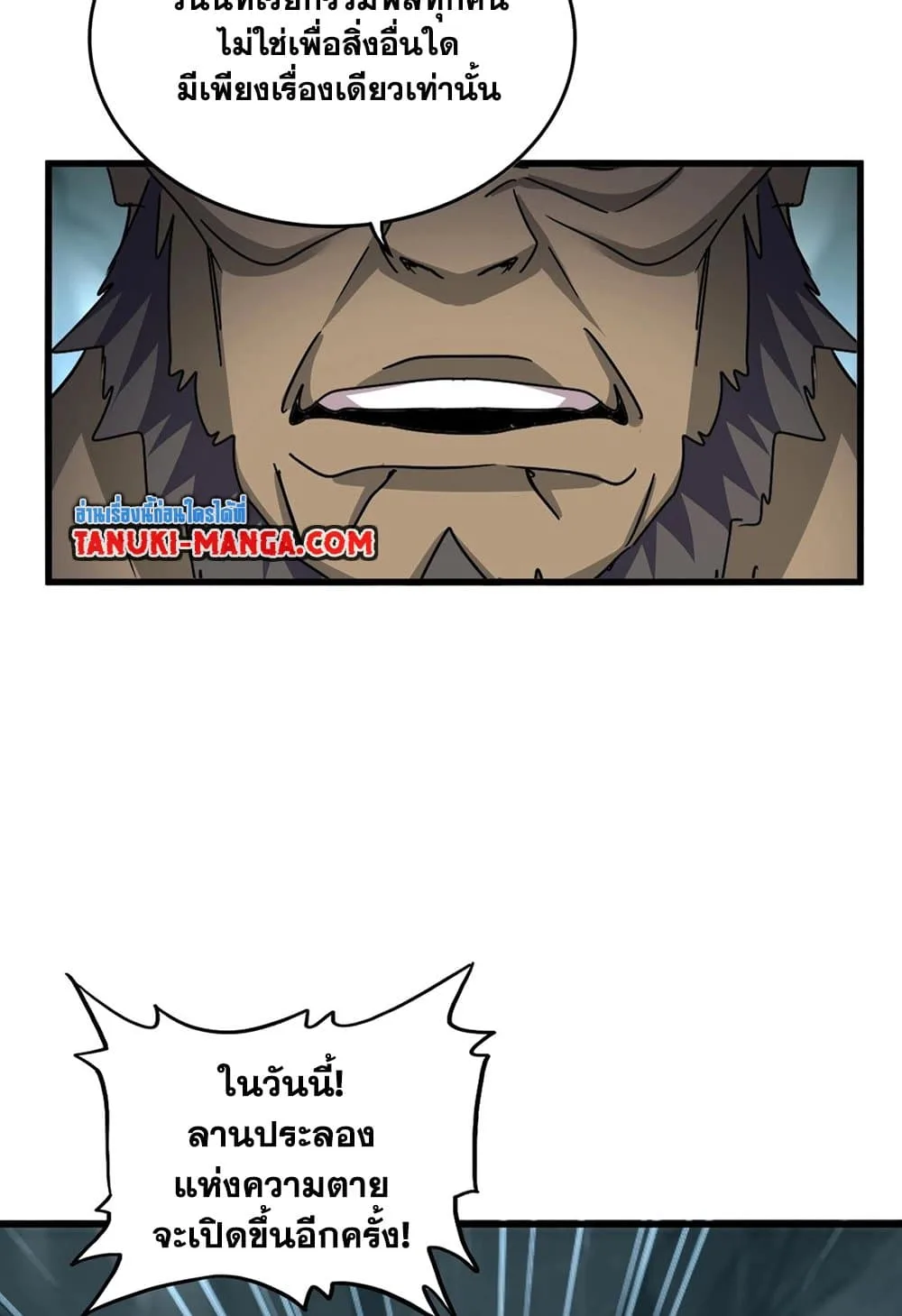 Magic Emperor ราชาจอมเวทย์ ตอนที่ 556 หน้า 44