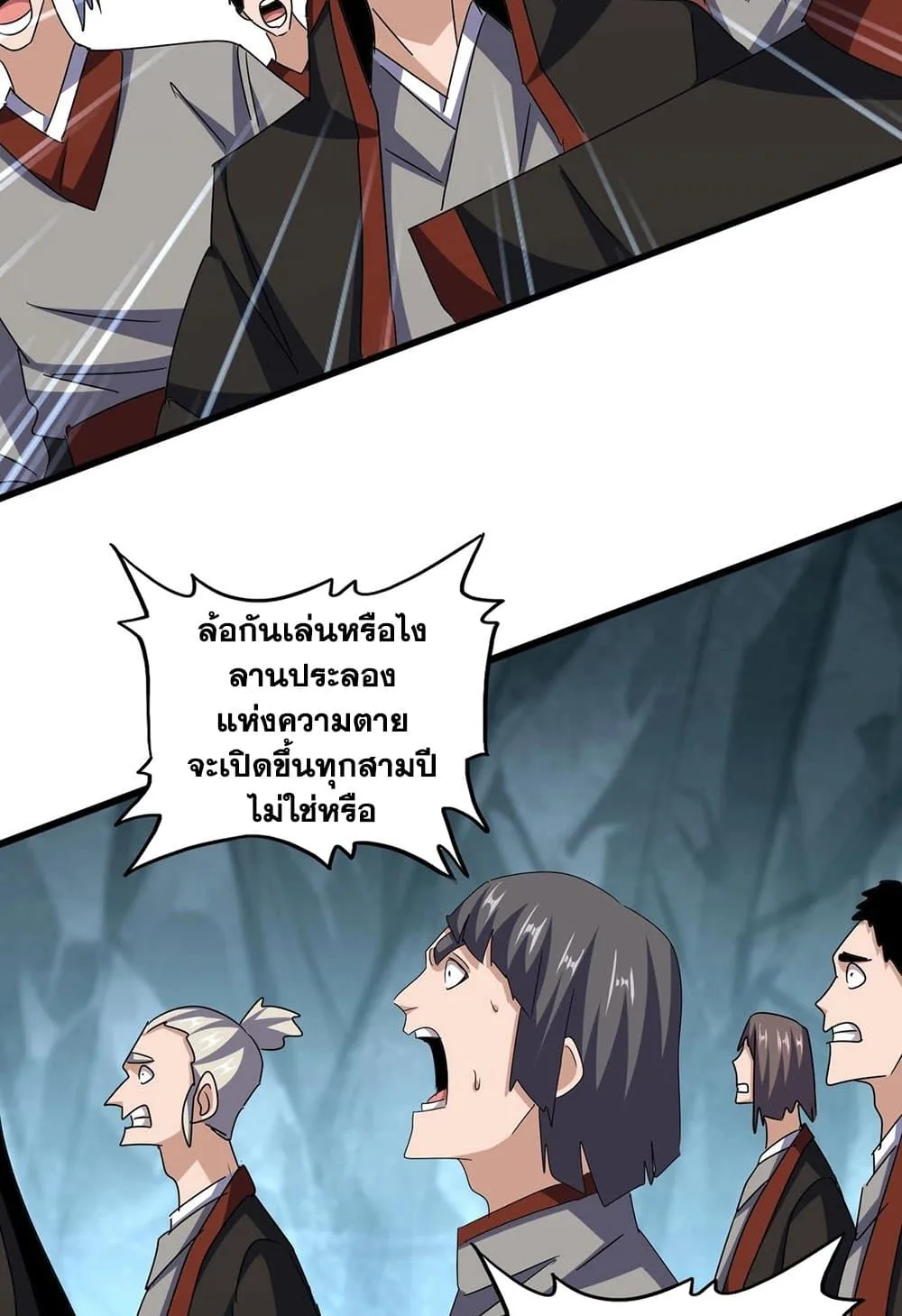 Magic Emperor ราชาจอมเวทย์ ตอนที่ 556 หน้า 47