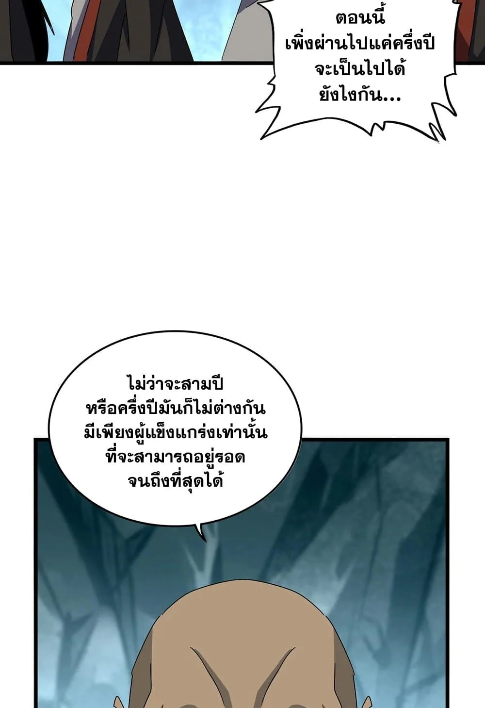 Magic Emperor ราชาจอมเวทย์ ตอนที่ 556 หน้า 48
