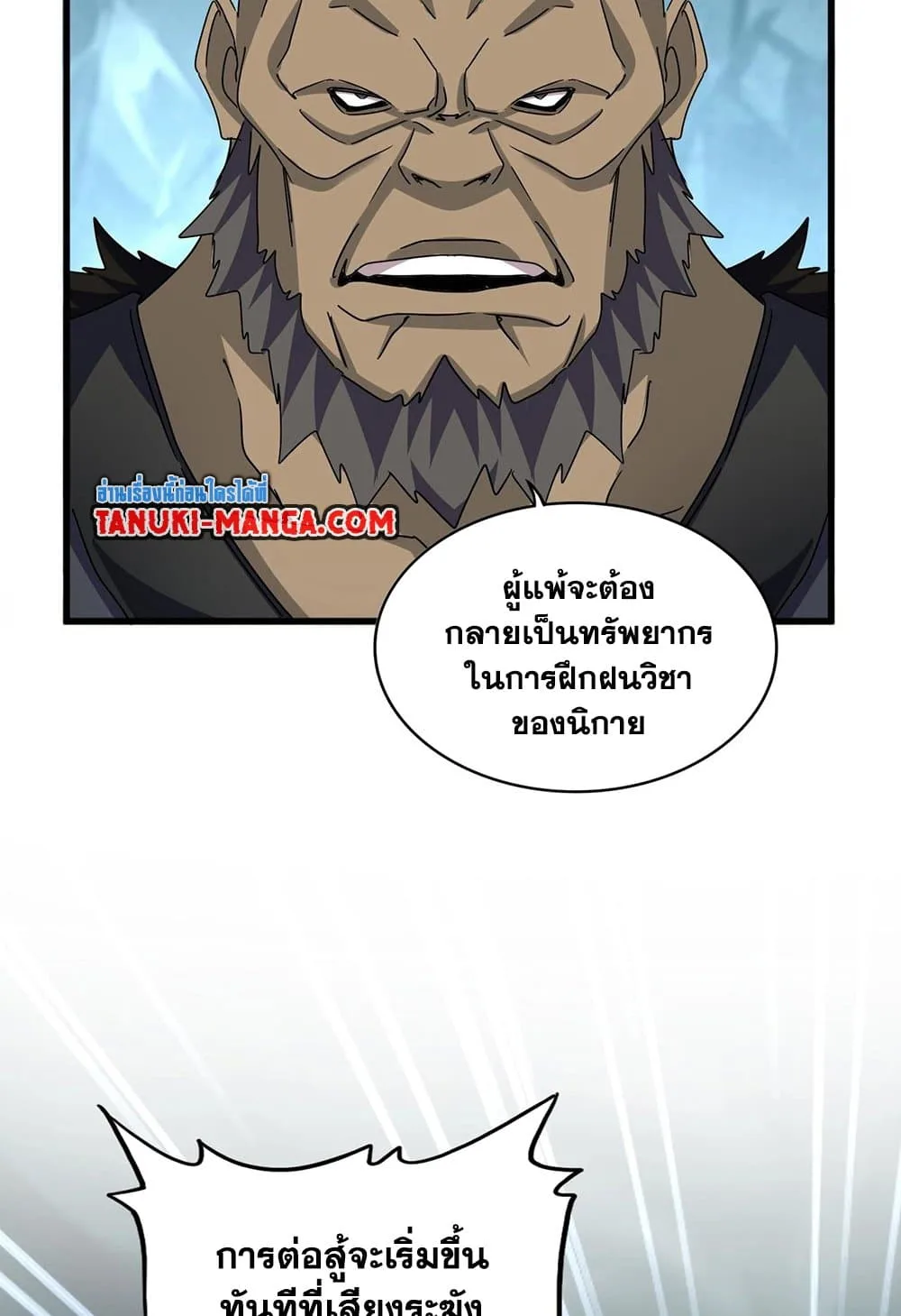 Magic Emperor ราชาจอมเวทย์ ตอนที่ 556 หน้า 49