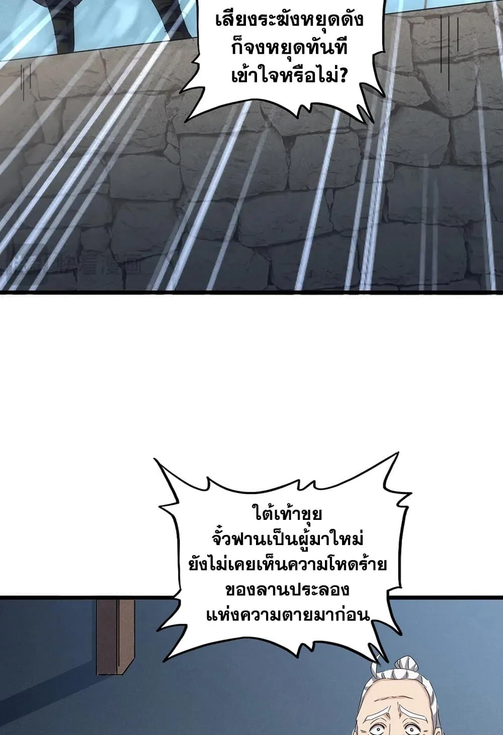 Magic Emperor ราชาจอมเวทย์ ตอนที่ 556 หน้า 51