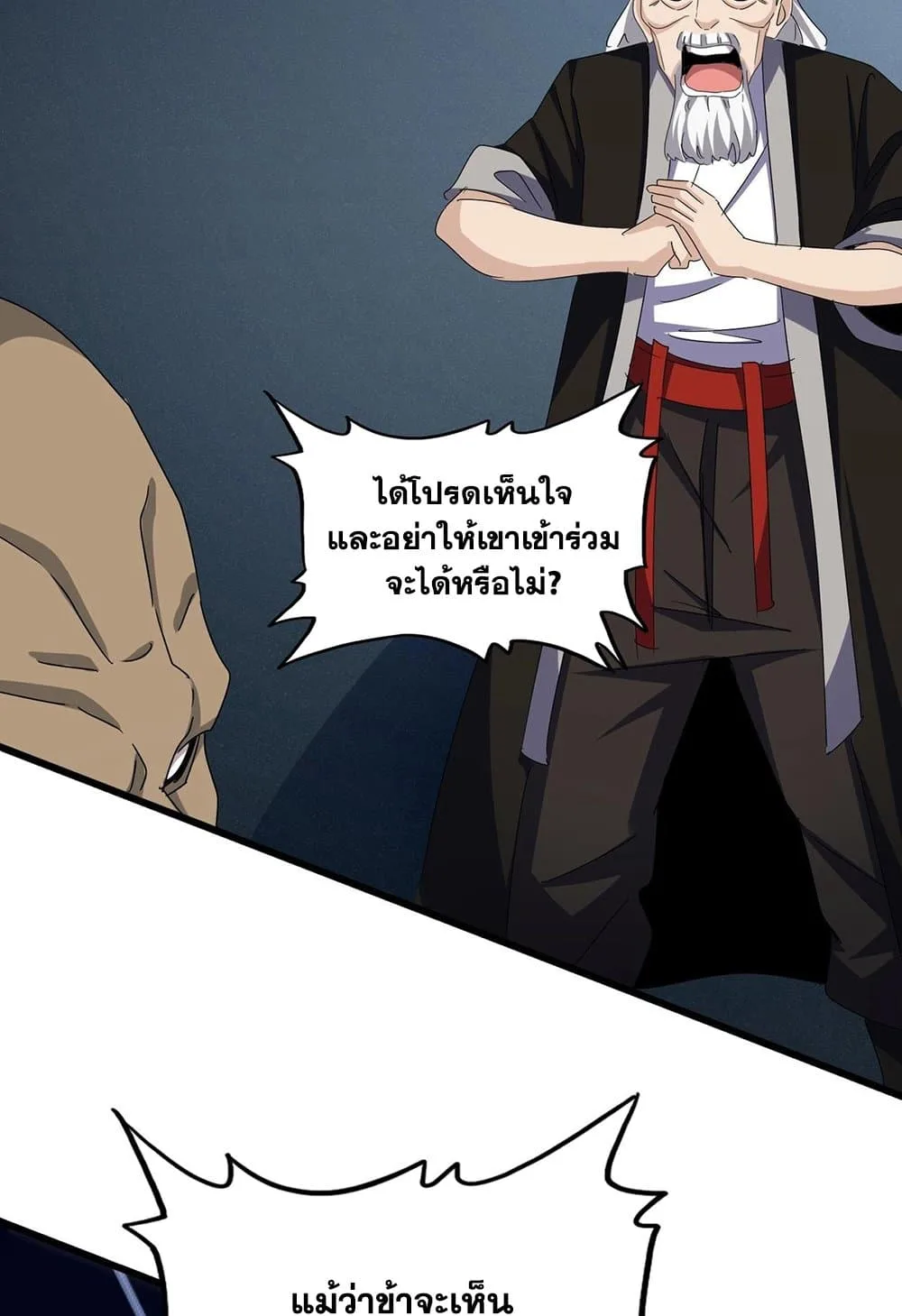 Magic Emperor ราชาจอมเวทย์ ตอนที่ 556 หน้า 52