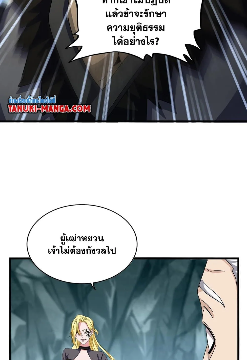 Magic Emperor ราชาจอมเวทย์ ตอนที่ 556 หน้า 54