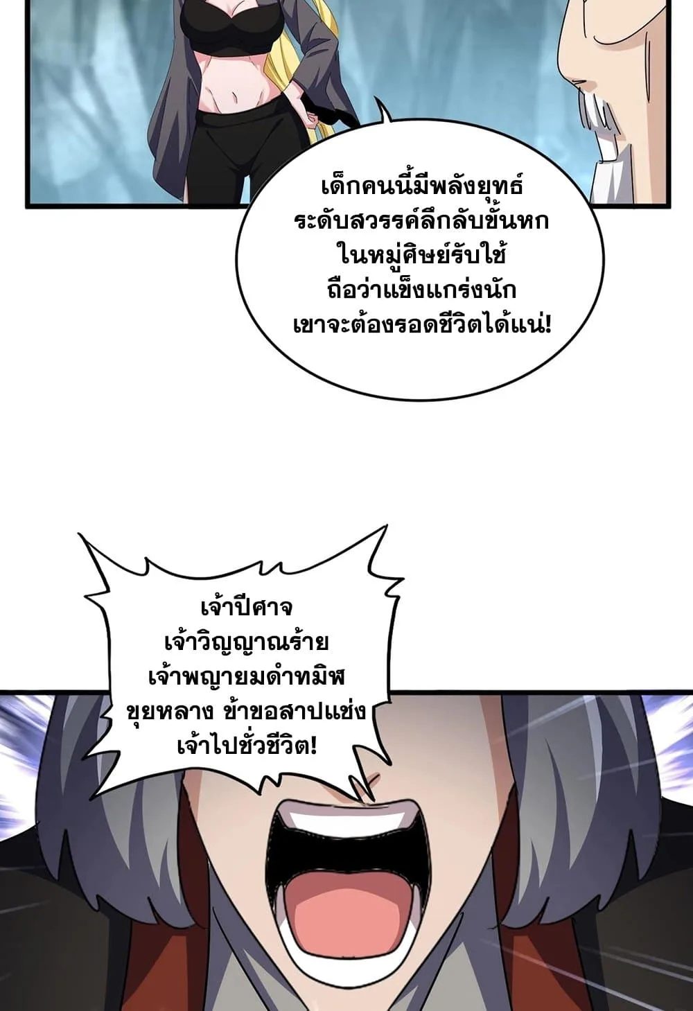 Magic Emperor ราชาจอมเวทย์ ตอนที่ 556 หน้า 55