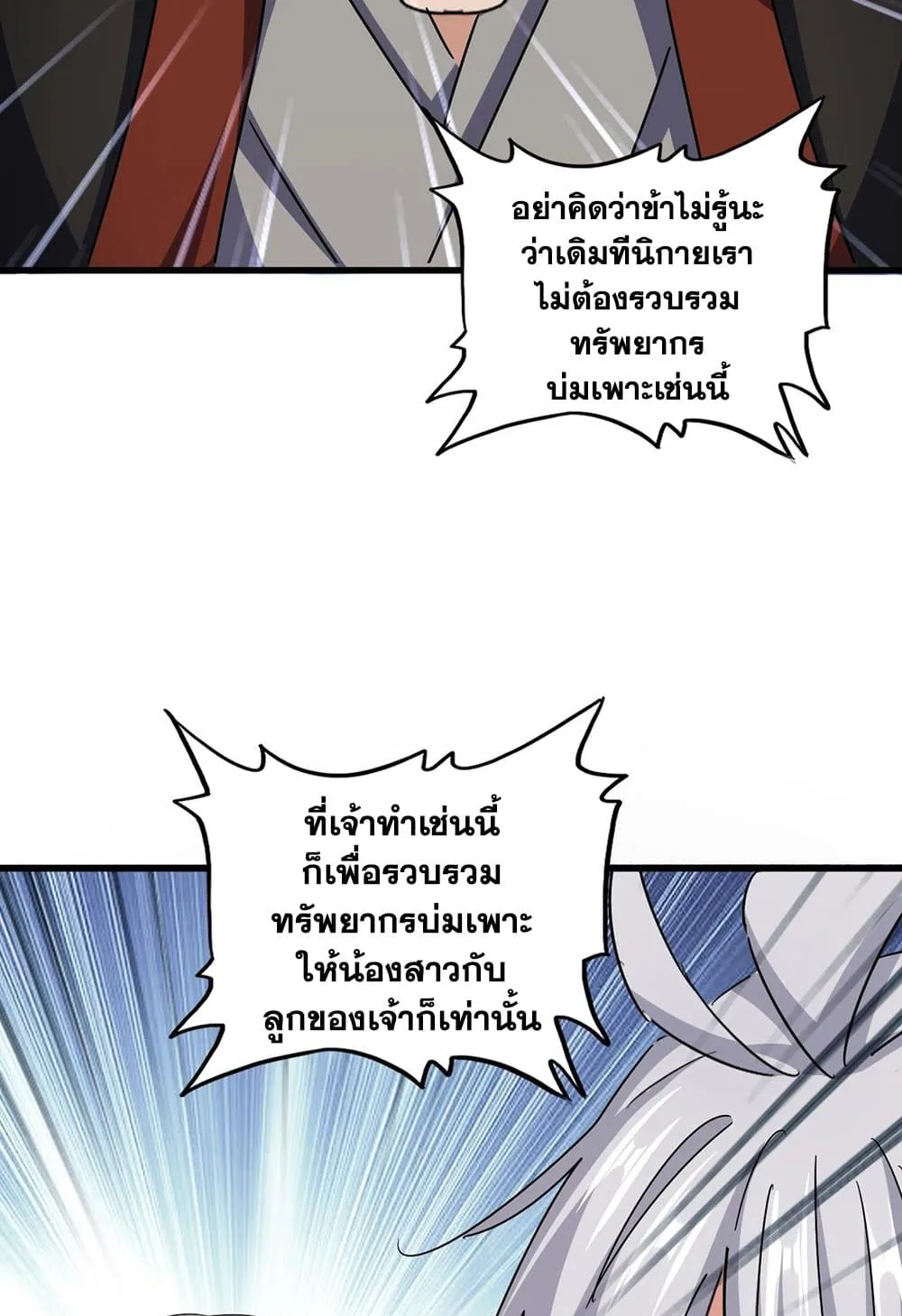 Magic Emperor ราชาจอมเวทย์ ตอนที่ 556 หน้า 56