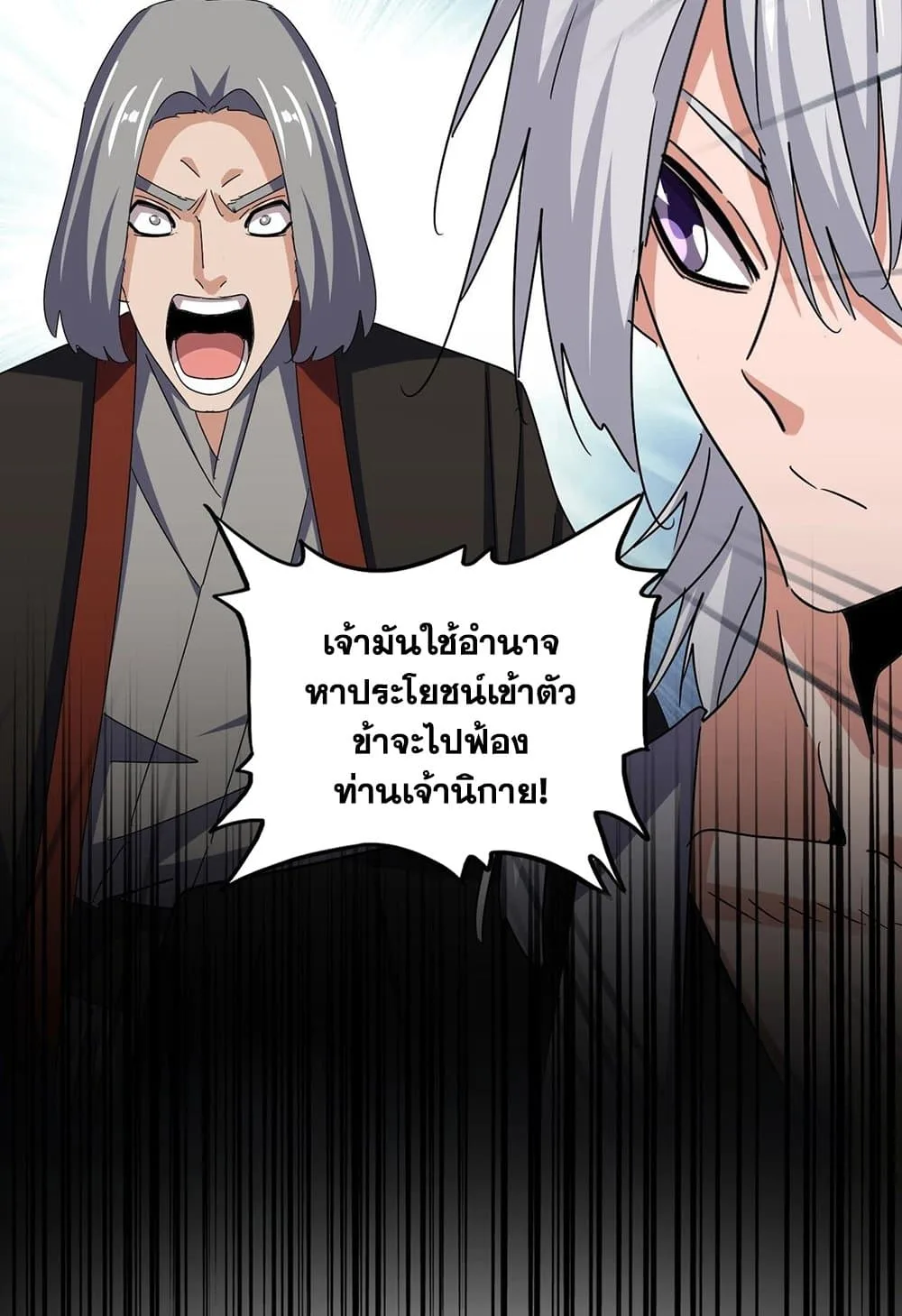 Magic Emperor ราชาจอมเวทย์ ตอนที่ 556 หน้า 57