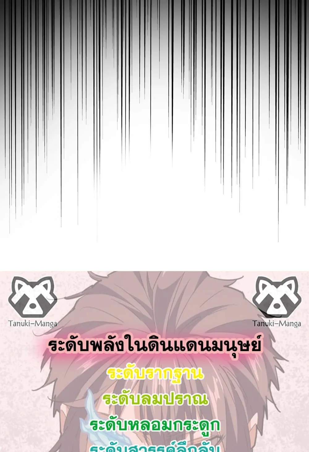 Magic Emperor ราชาจอมเวทย์ ตอนที่ 556 หน้า 58
