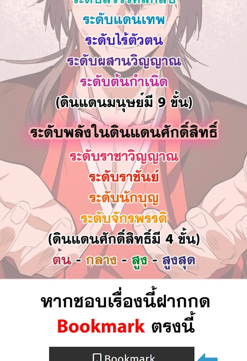 Magic Emperor ราชาจอมเวทย์ ตอนที่ 556 หน้า 59