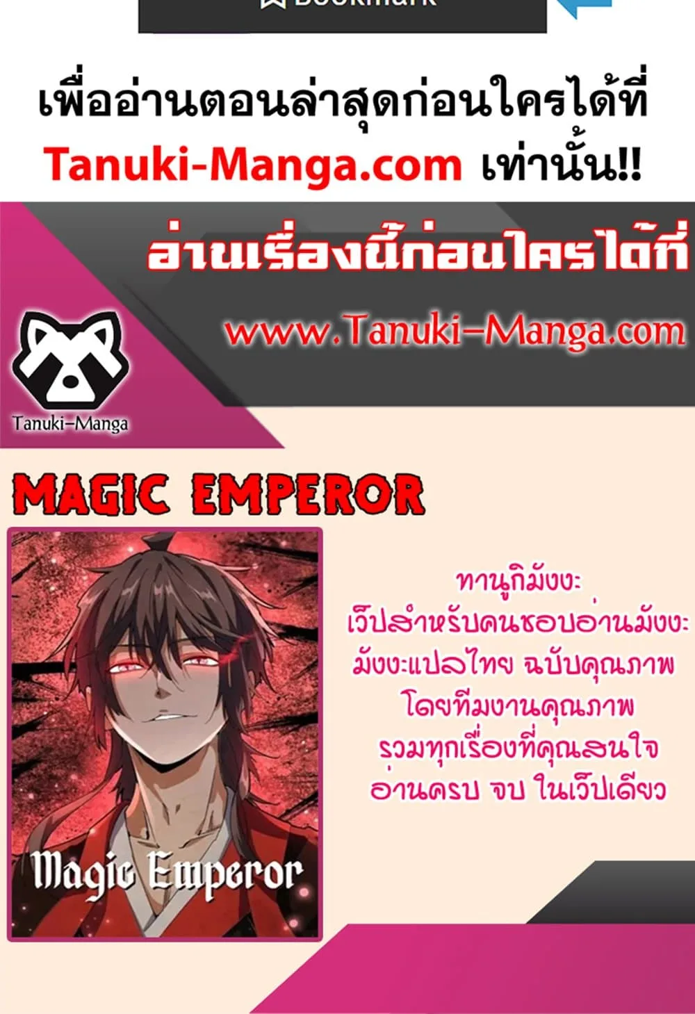 Magic Emperor ราชาจอมเวทย์ ตอนที่ 556 หน้า 60