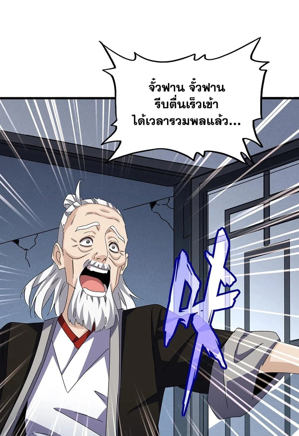 Magic Emperor ราชาจอมเวทย์ ตอนที่ 556 หน้า 8