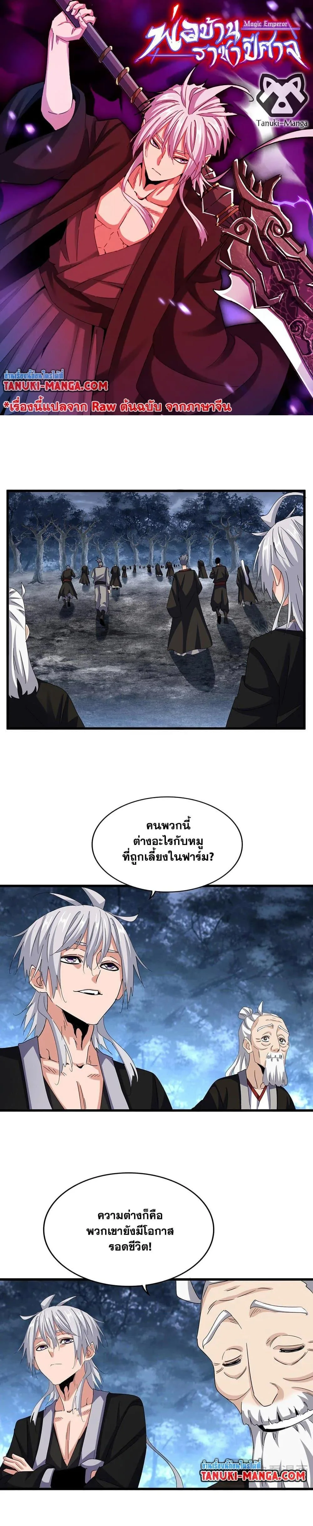 Magic Emperor ราชาจอมเวทย์ ตอนที่ 558 หน้า 1