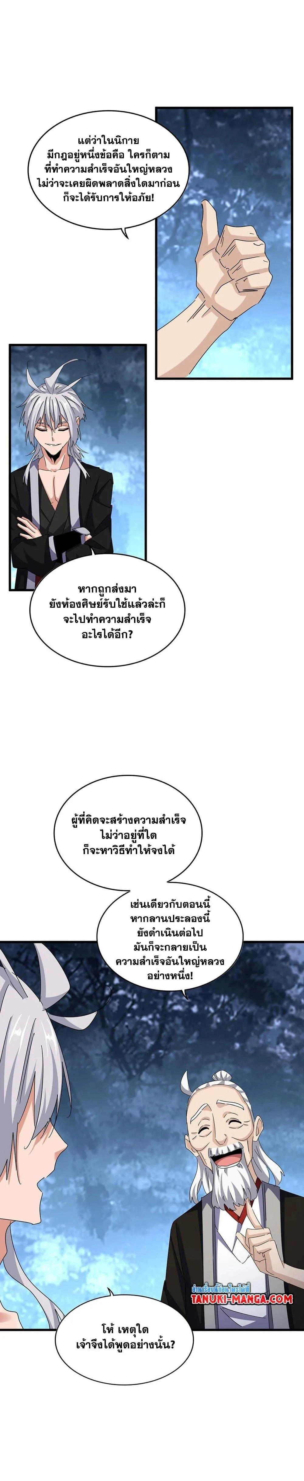 Magic Emperor ราชาจอมเวทย์ ตอนที่ 558 หน้า 11