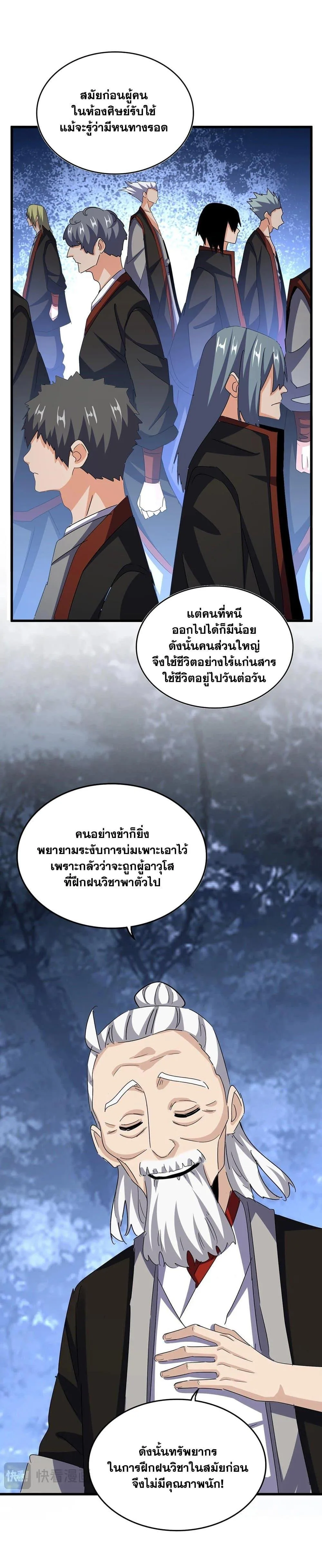 Magic Emperor ราชาจอมเวทย์ ตอนที่ 558 หน้า 12