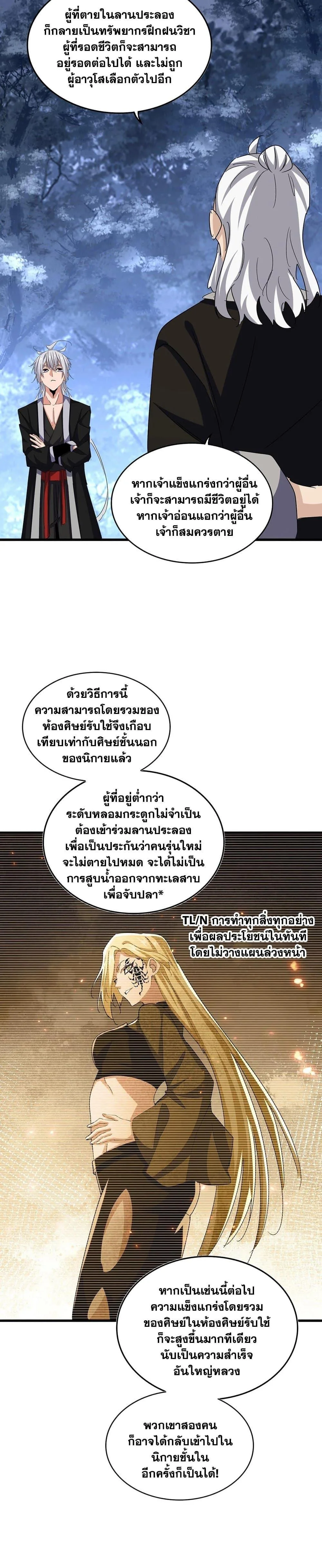 Magic Emperor ราชาจอมเวทย์ ตอนที่ 558 หน้า 14