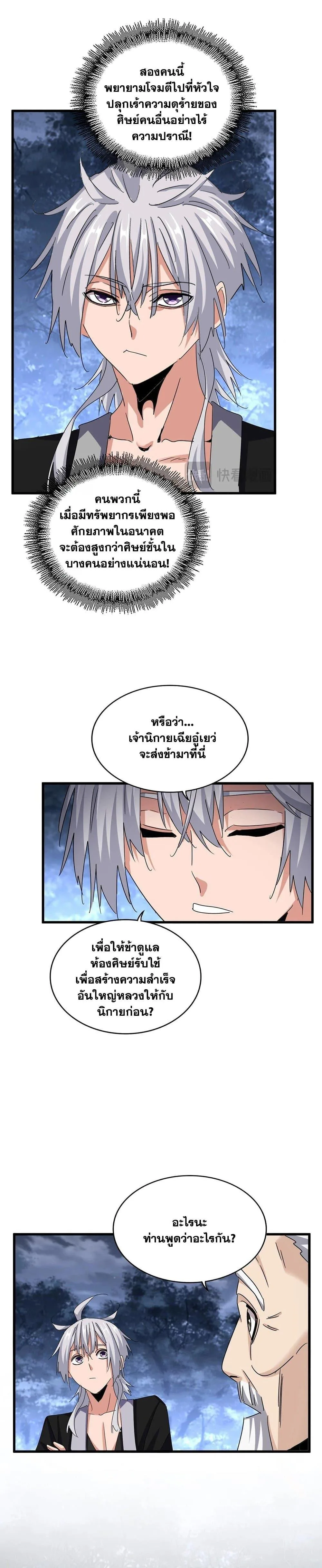 Magic Emperor ราชาจอมเวทย์ ตอนที่ 558 หน้า 15