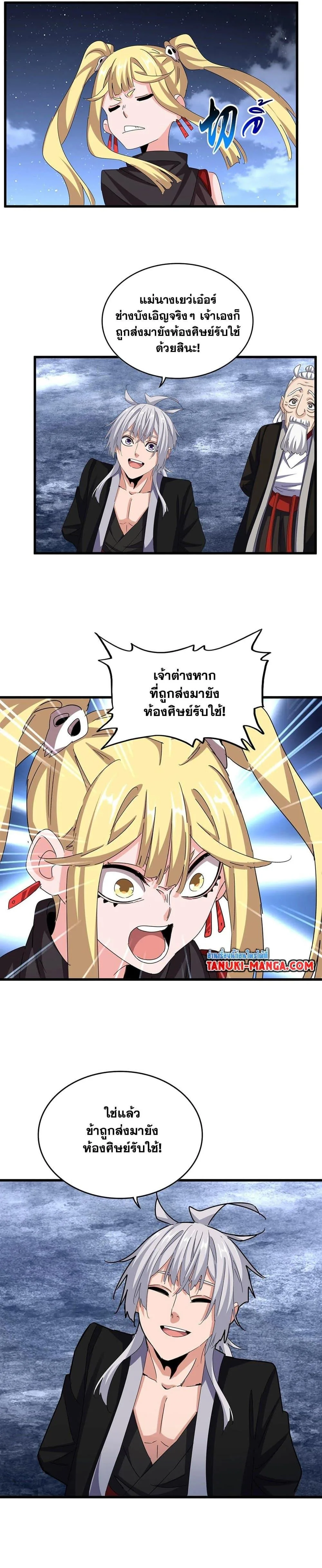 Magic Emperor ราชาจอมเวทย์ ตอนที่ 558 หน้า 19