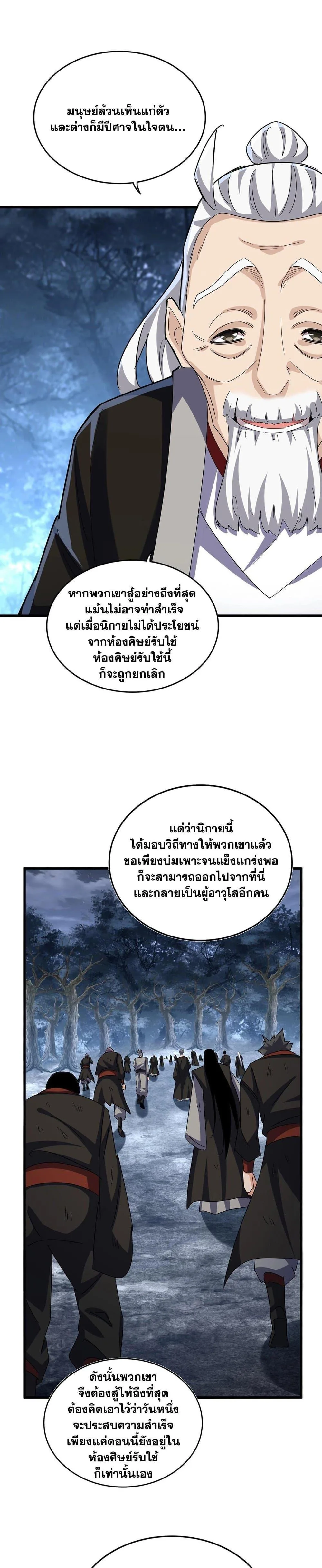 Magic Emperor ราชาจอมเวทย์ ตอนที่ 558 หน้า 2
