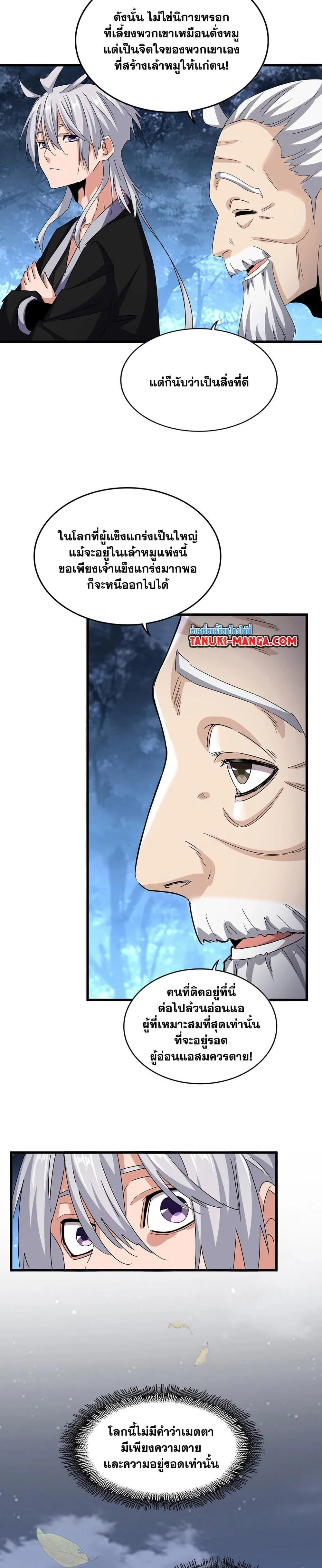 Magic Emperor ราชาจอมเวทย์ ตอนที่ 558 หน้า 3
