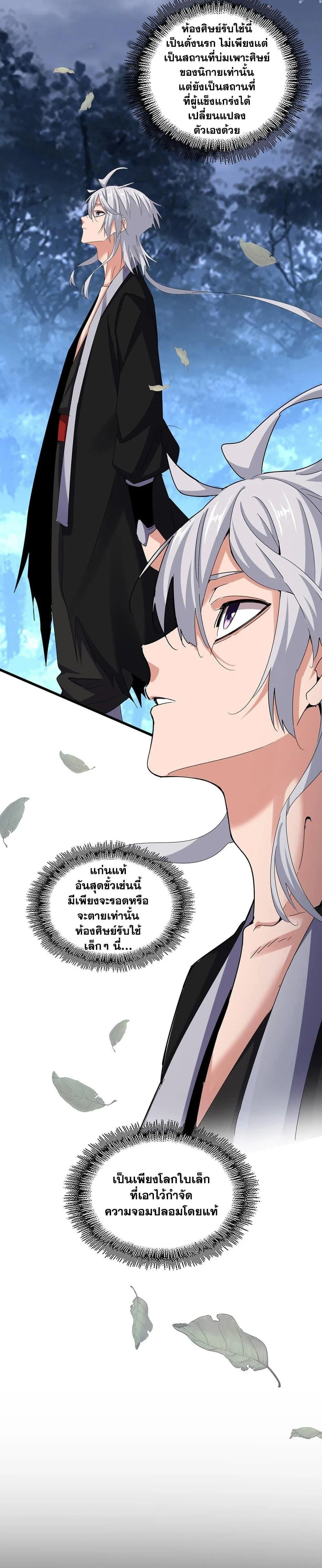 Magic Emperor ราชาจอมเวทย์ ตอนที่ 558 หน้า 4