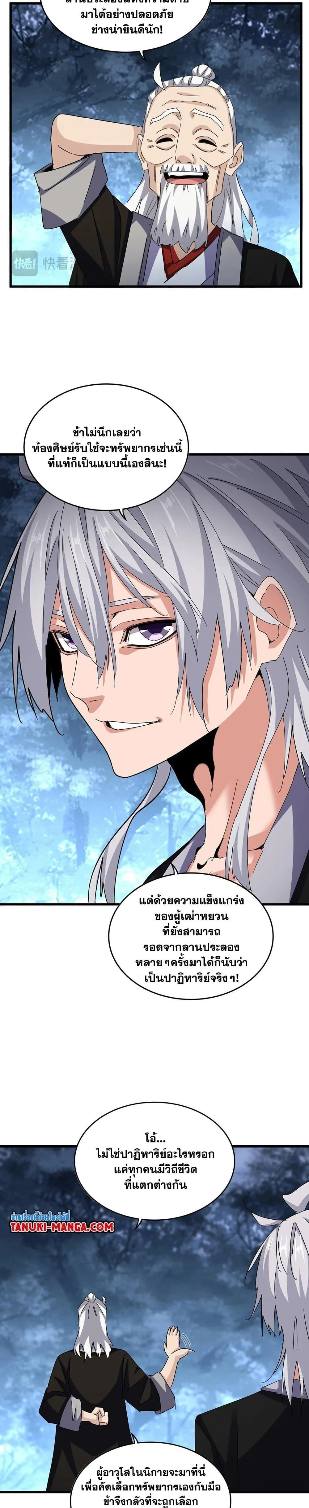 Magic Emperor ราชาจอมเวทย์ ตอนที่ 558 หน้า 8