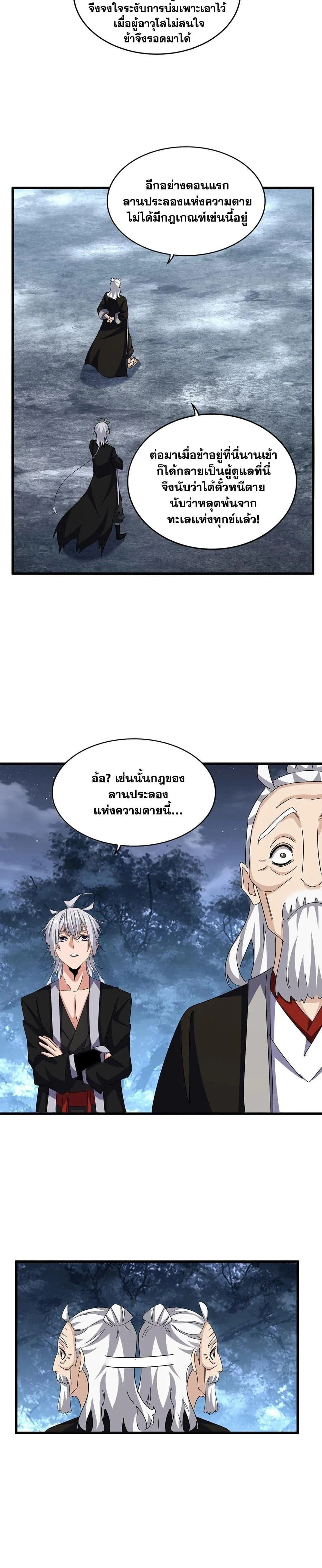 Magic Emperor ราชาจอมเวทย์ ตอนที่ 558 หน้า 9