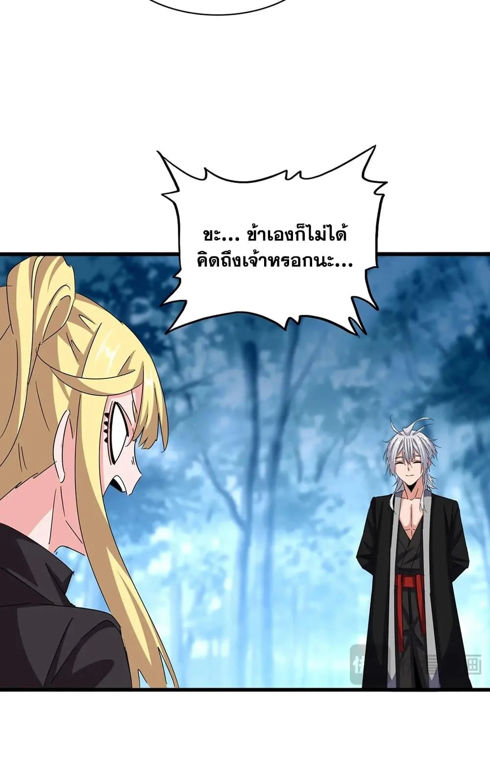 Magic Emperor ราชาจอมเวทย์ ตอนที่ 559 หน้า 10