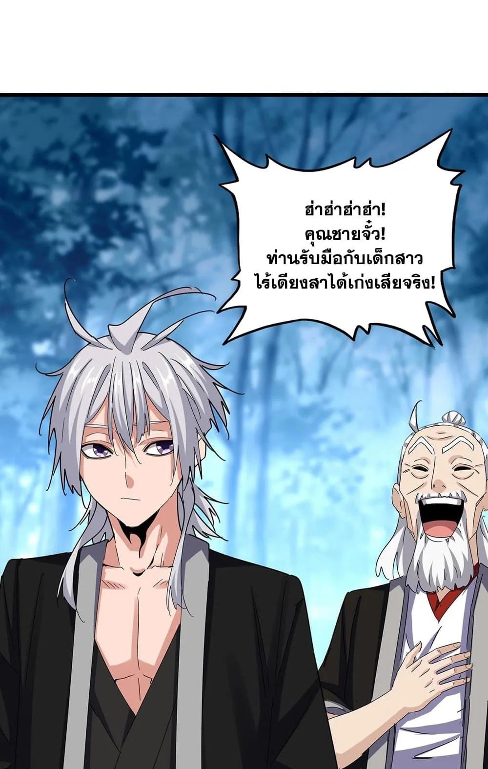Magic Emperor ราชาจอมเวทย์ ตอนที่ 559 หน้า 11