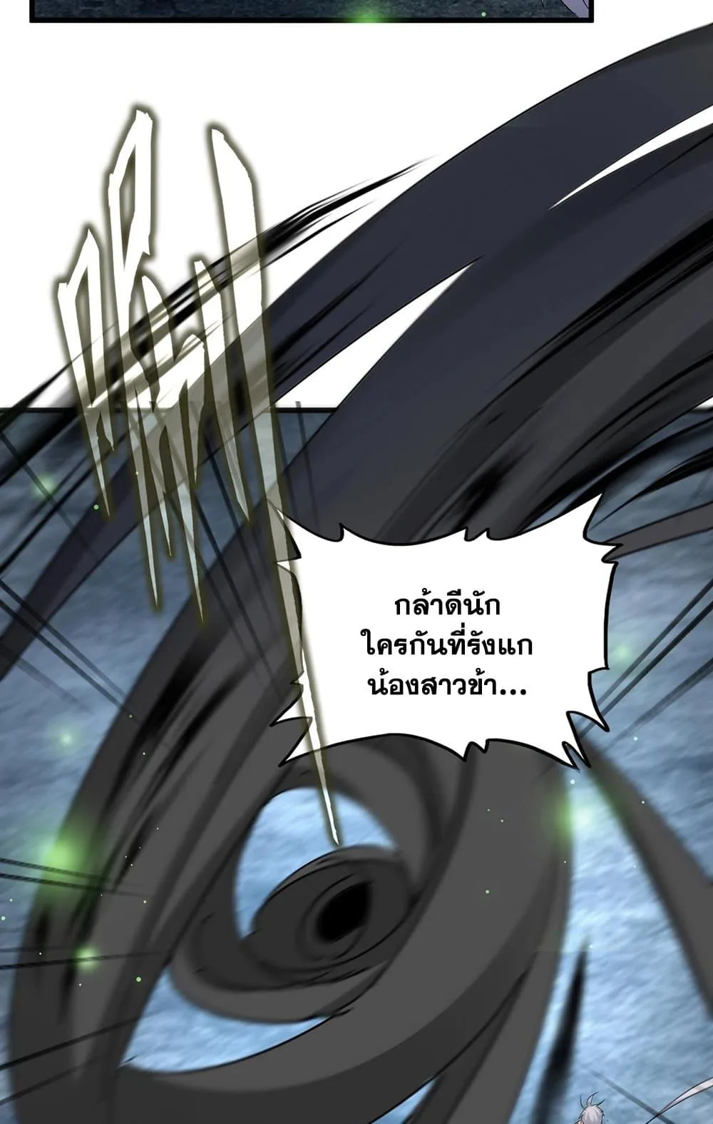 Magic Emperor ราชาจอมเวทย์ ตอนที่ 559 หน้า 21
