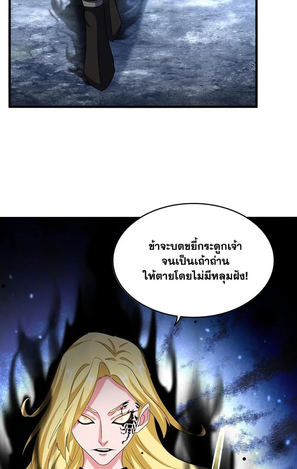 Magic Emperor ราชาจอมเวทย์ ตอนที่ 559 หน้า 26