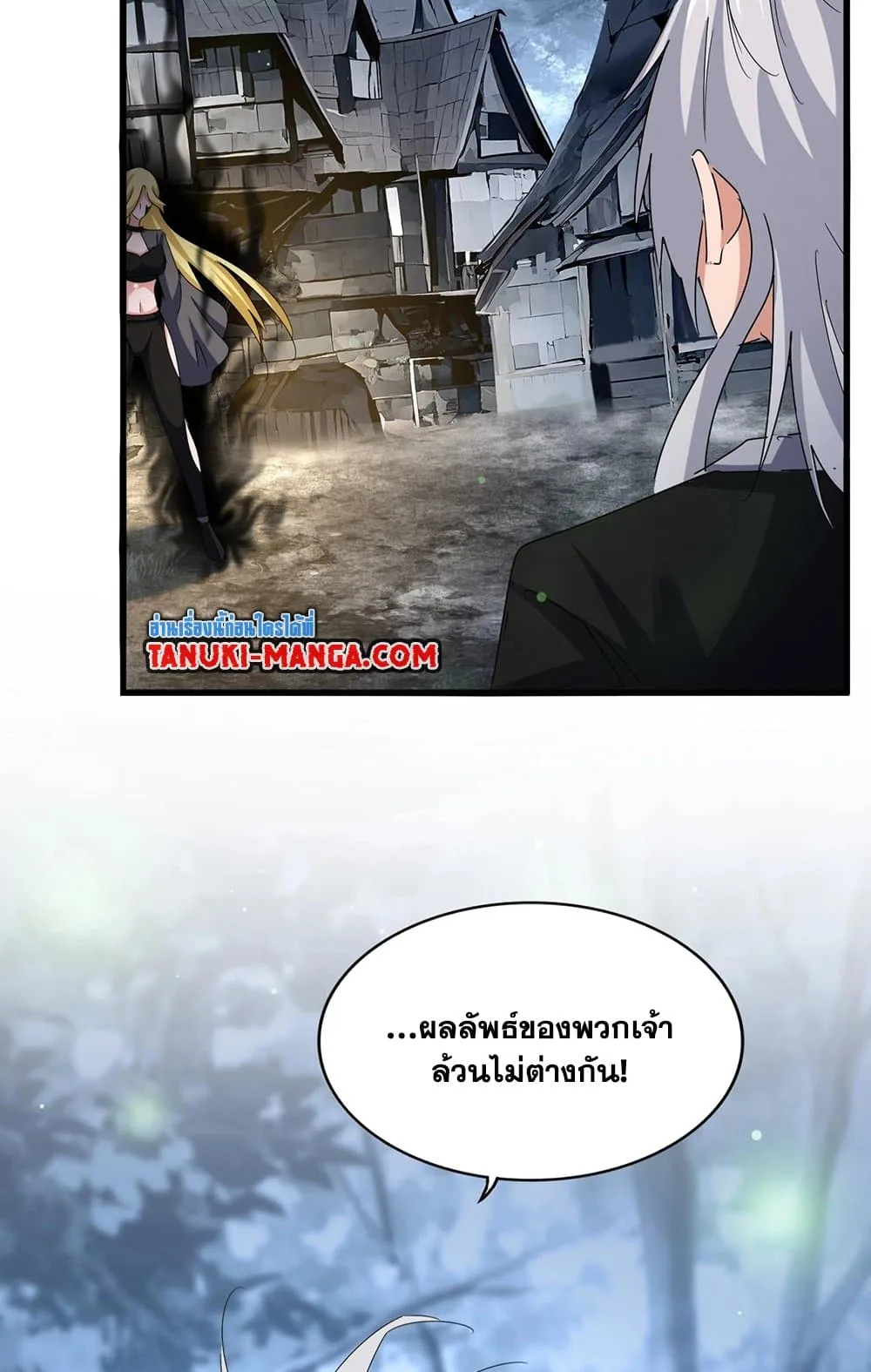 Magic Emperor ราชาจอมเวทย์ ตอนที่ 559 หน้า 28