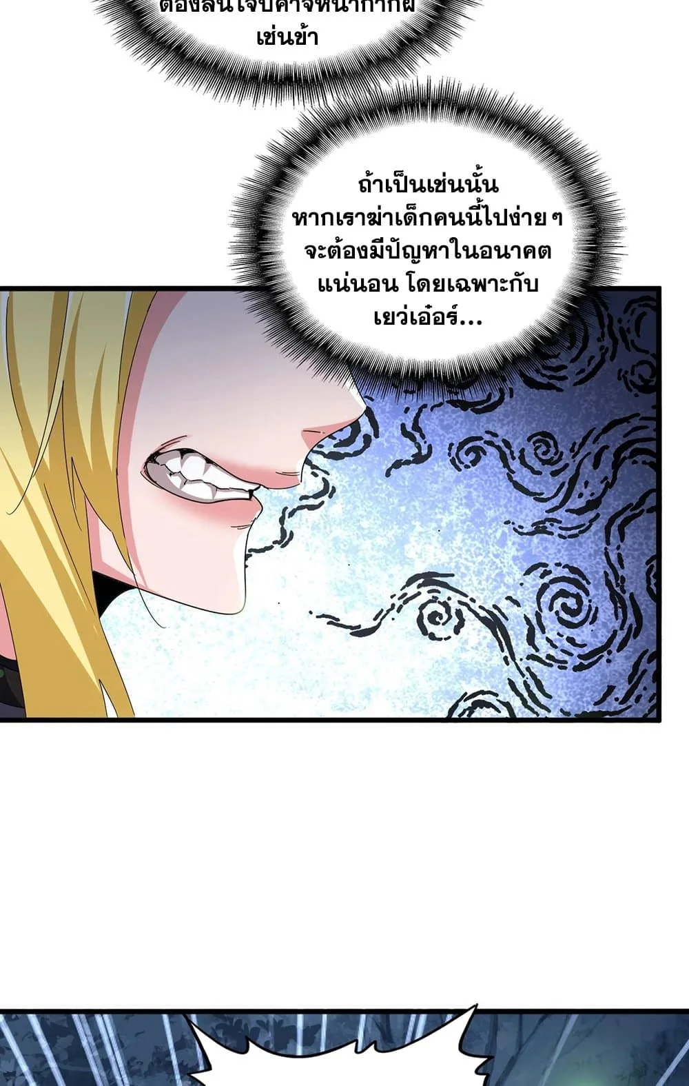 Magic Emperor ราชาจอมเวทย์ ตอนที่ 559 หน้า 31