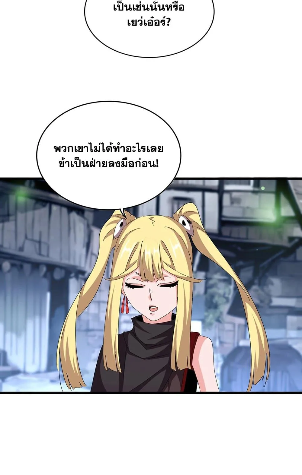 Magic Emperor ราชาจอมเวทย์ ตอนที่ 559 หน้า 35