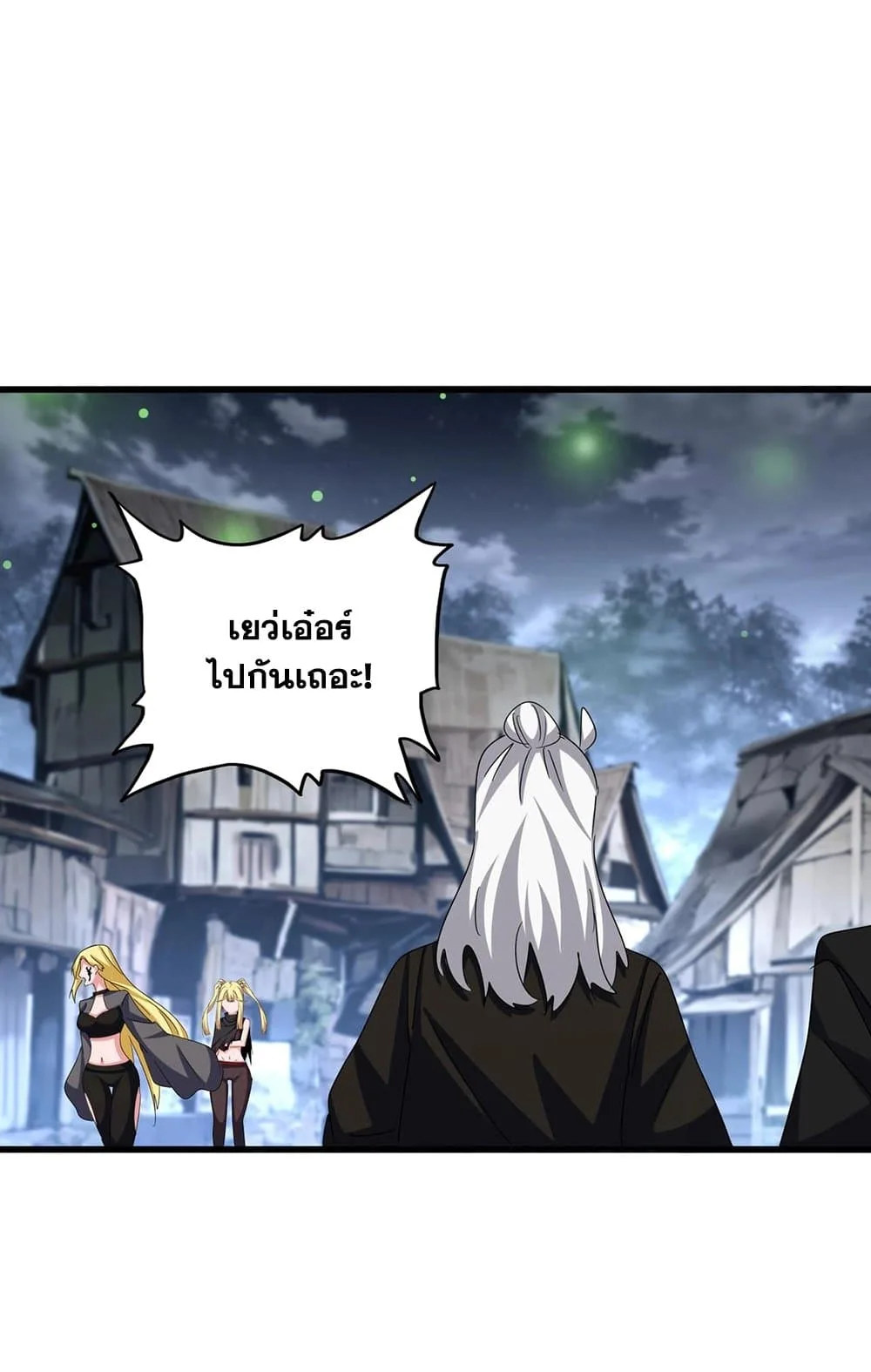 Magic Emperor ราชาจอมเวทย์ ตอนที่ 559 หน้า 37