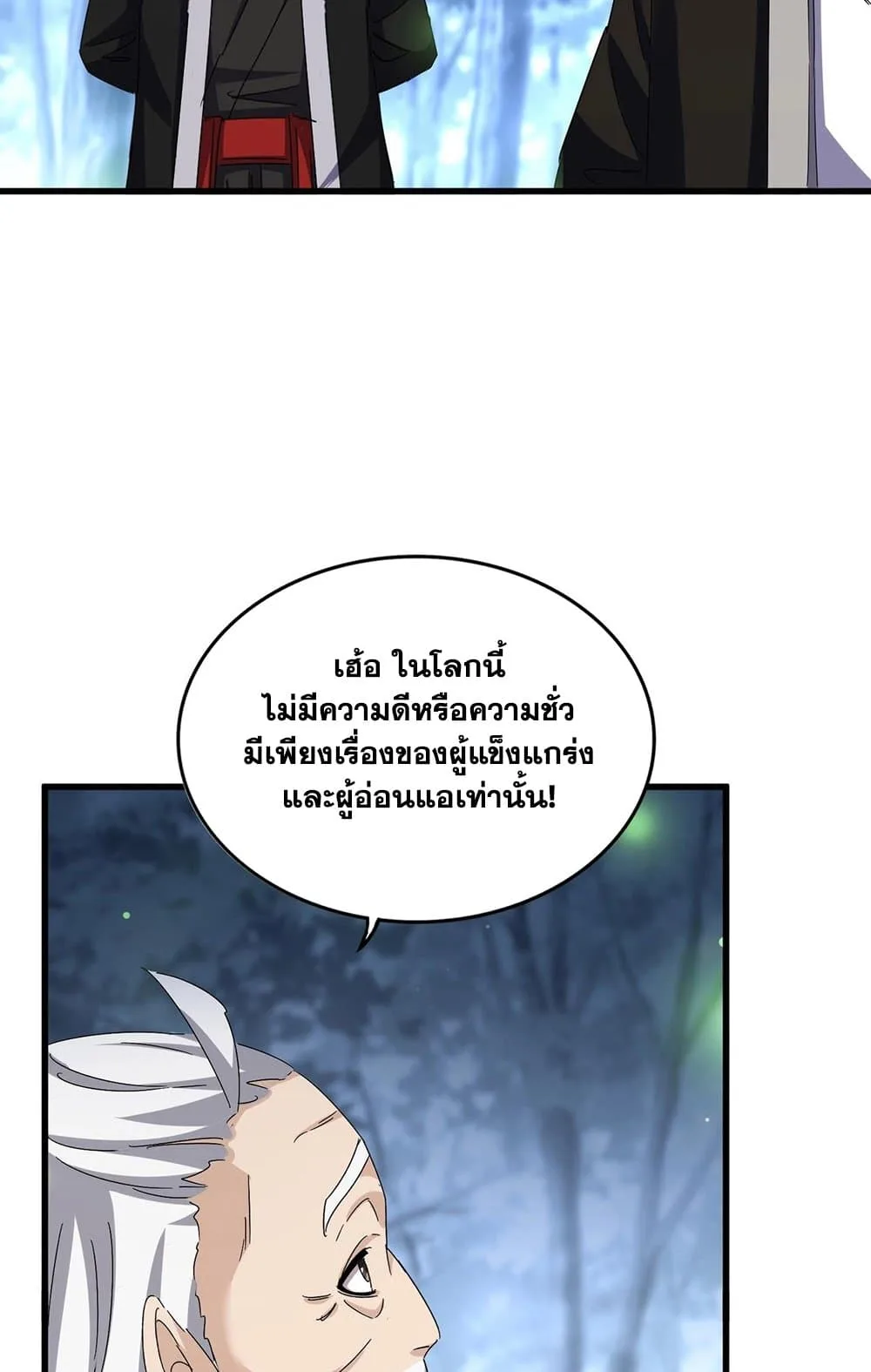 Magic Emperor ราชาจอมเวทย์ ตอนที่ 559 หน้า 41