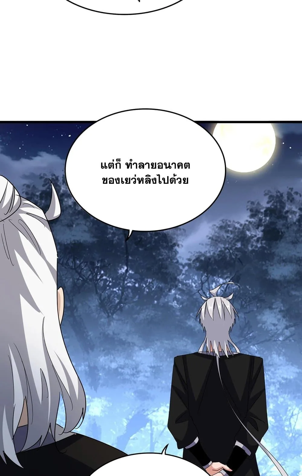 Magic Emperor ราชาจอมเวทย์ ตอนที่ 559 หน้า 47