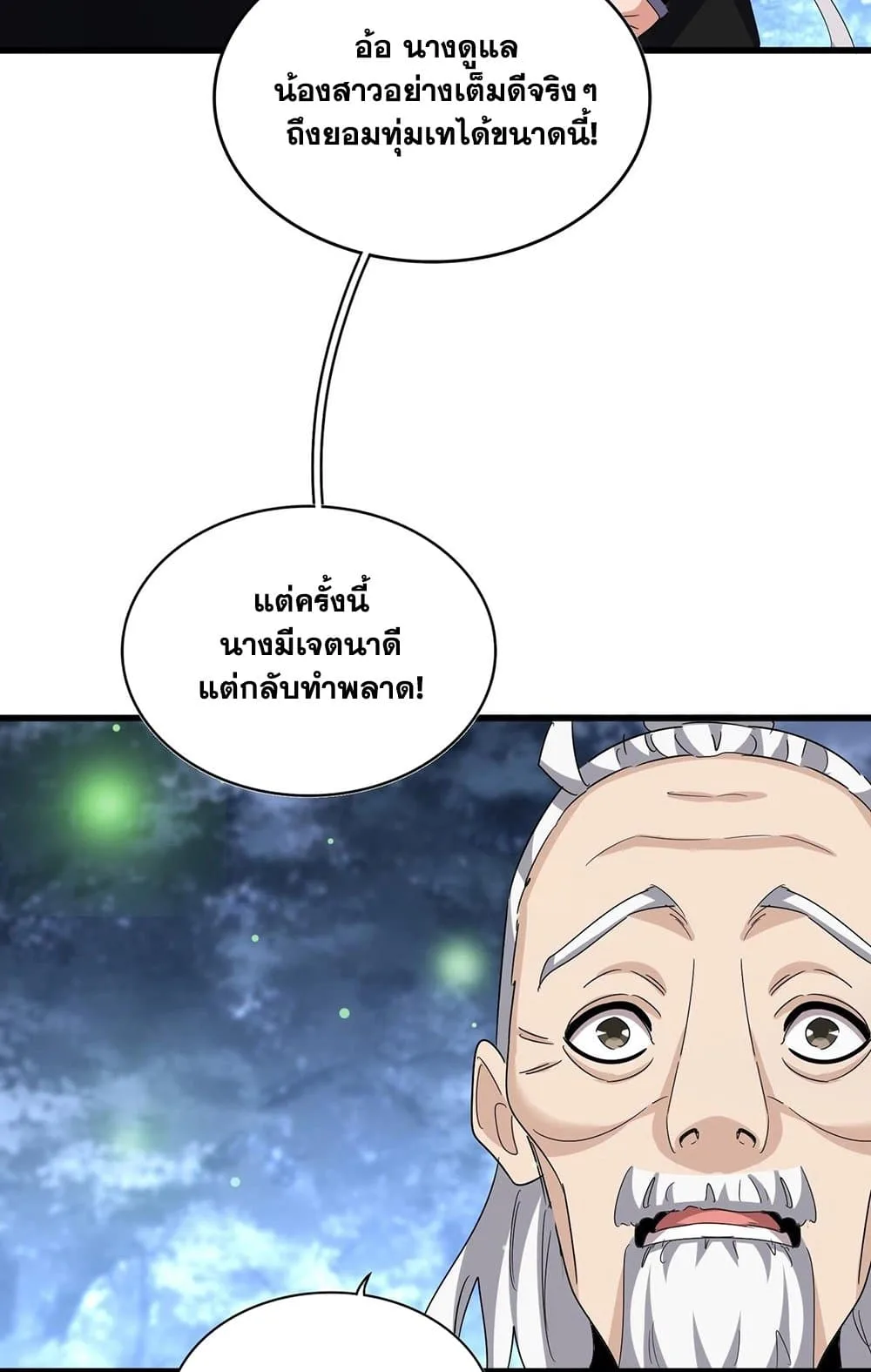 Magic Emperor ราชาจอมเวทย์ ตอนที่ 559 หน้า 48