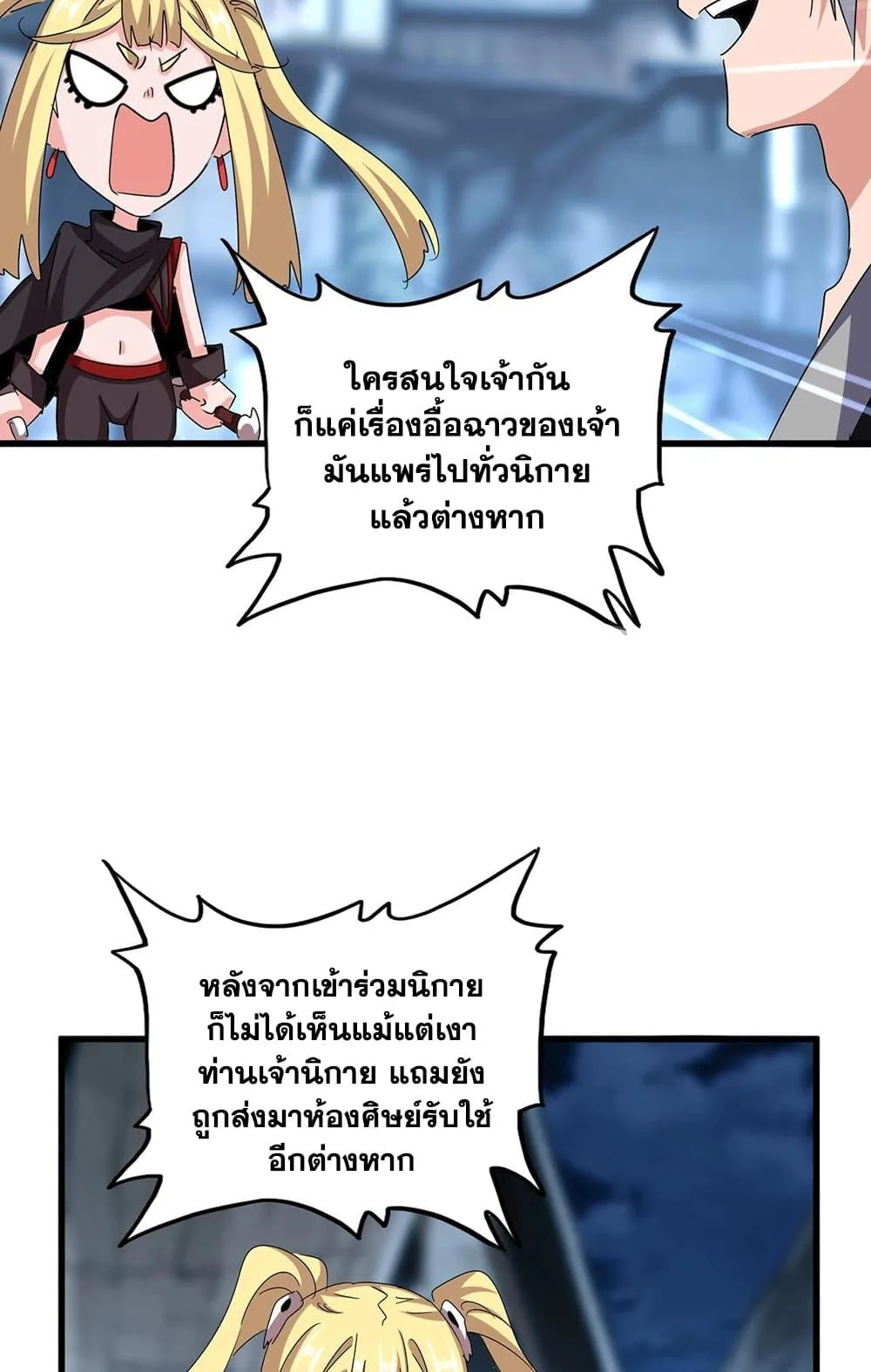 Magic Emperor ราชาจอมเวทย์ ตอนที่ 559 หน้า 5