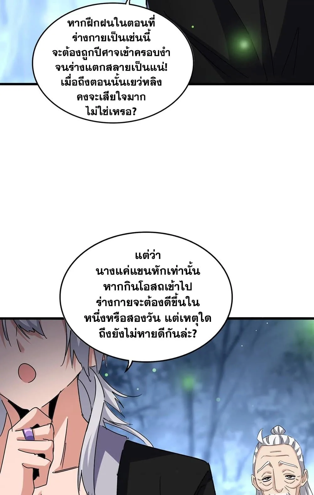 Magic Emperor ราชาจอมเวทย์ ตอนที่ 559 หน้า 53