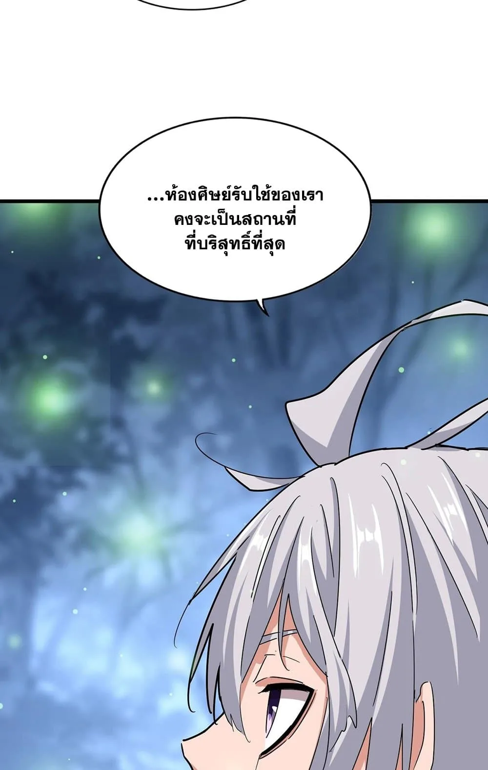 Magic Emperor ราชาจอมเวทย์ ตอนที่ 559 หน้า 56