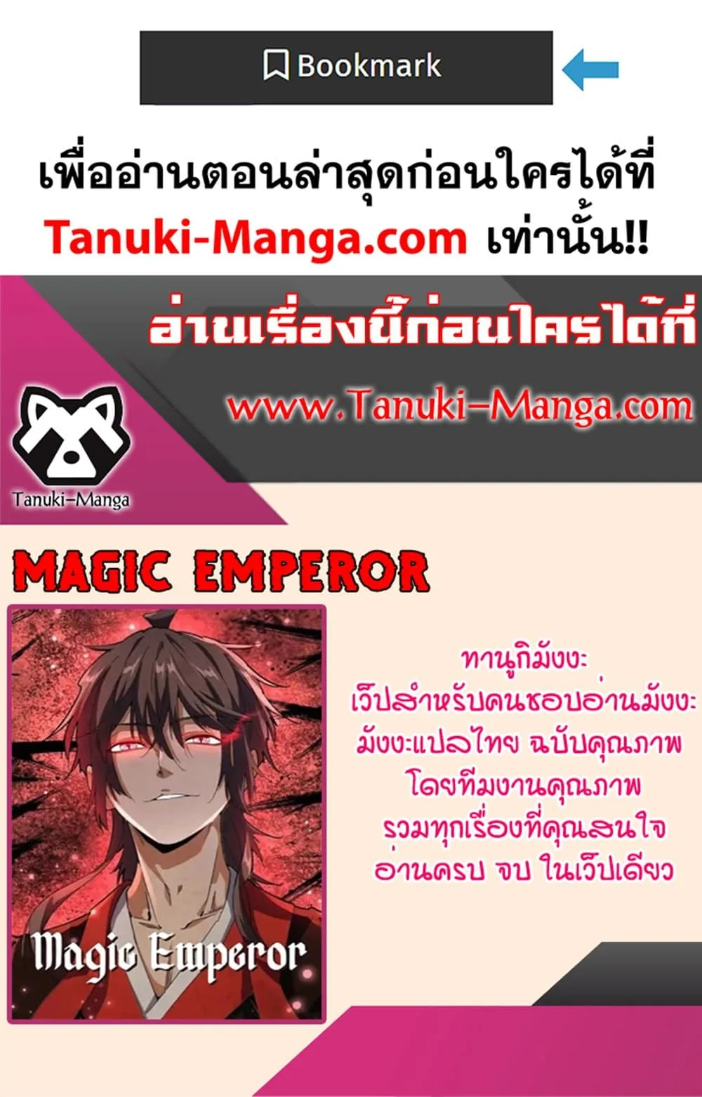 Magic Emperor ราชาจอมเวทย์ ตอนที่ 559 หน้า 60