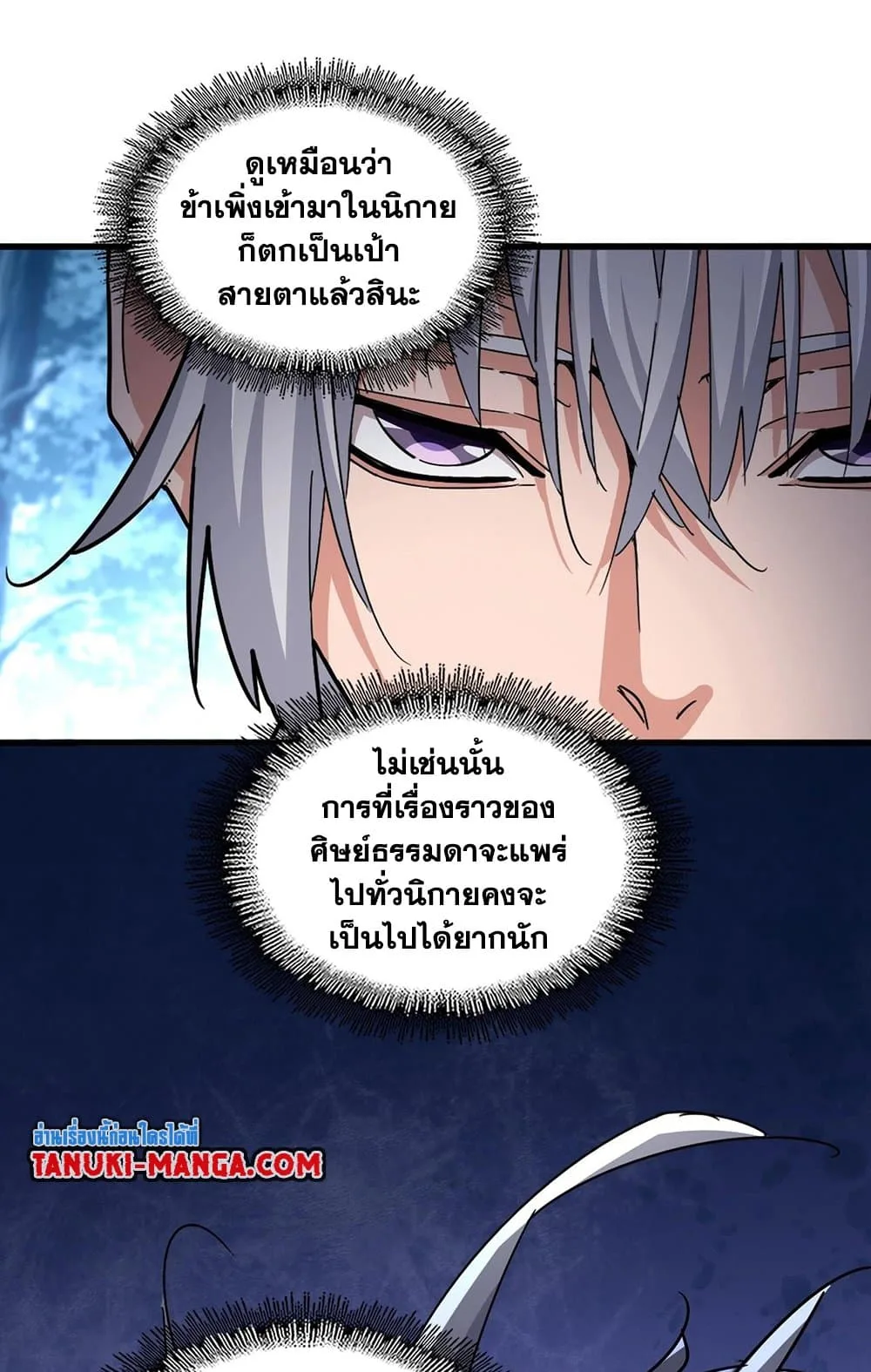 Magic Emperor ราชาจอมเวทย์ ตอนที่ 559 หน้า 7