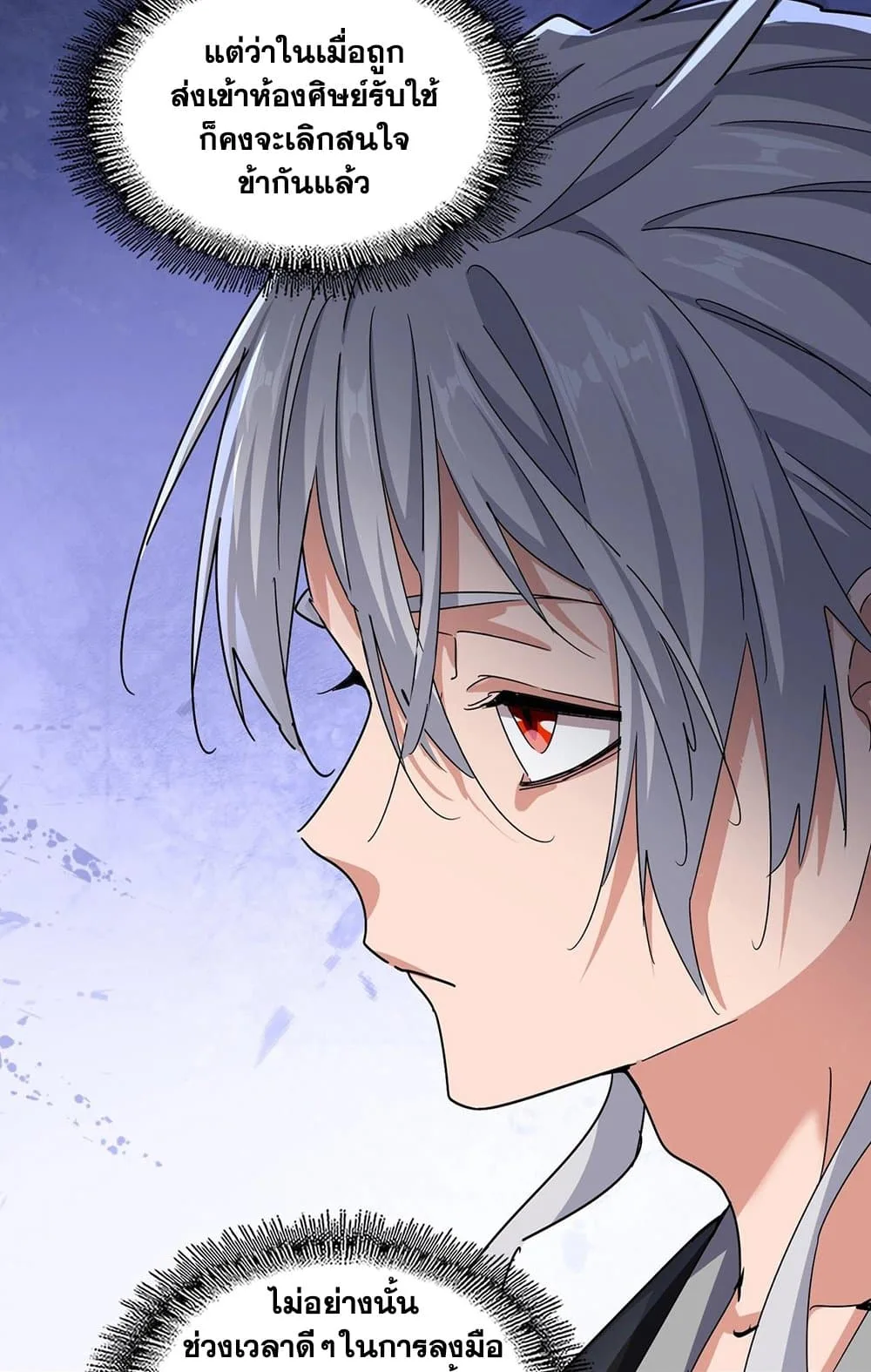 Magic Emperor ราชาจอมเวทย์ ตอนที่ 559 หน้า 8
