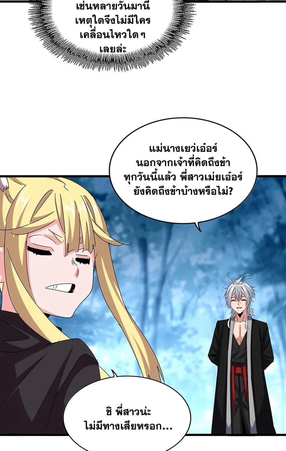 Magic Emperor ราชาจอมเวทย์ ตอนที่ 559 หน้า 9