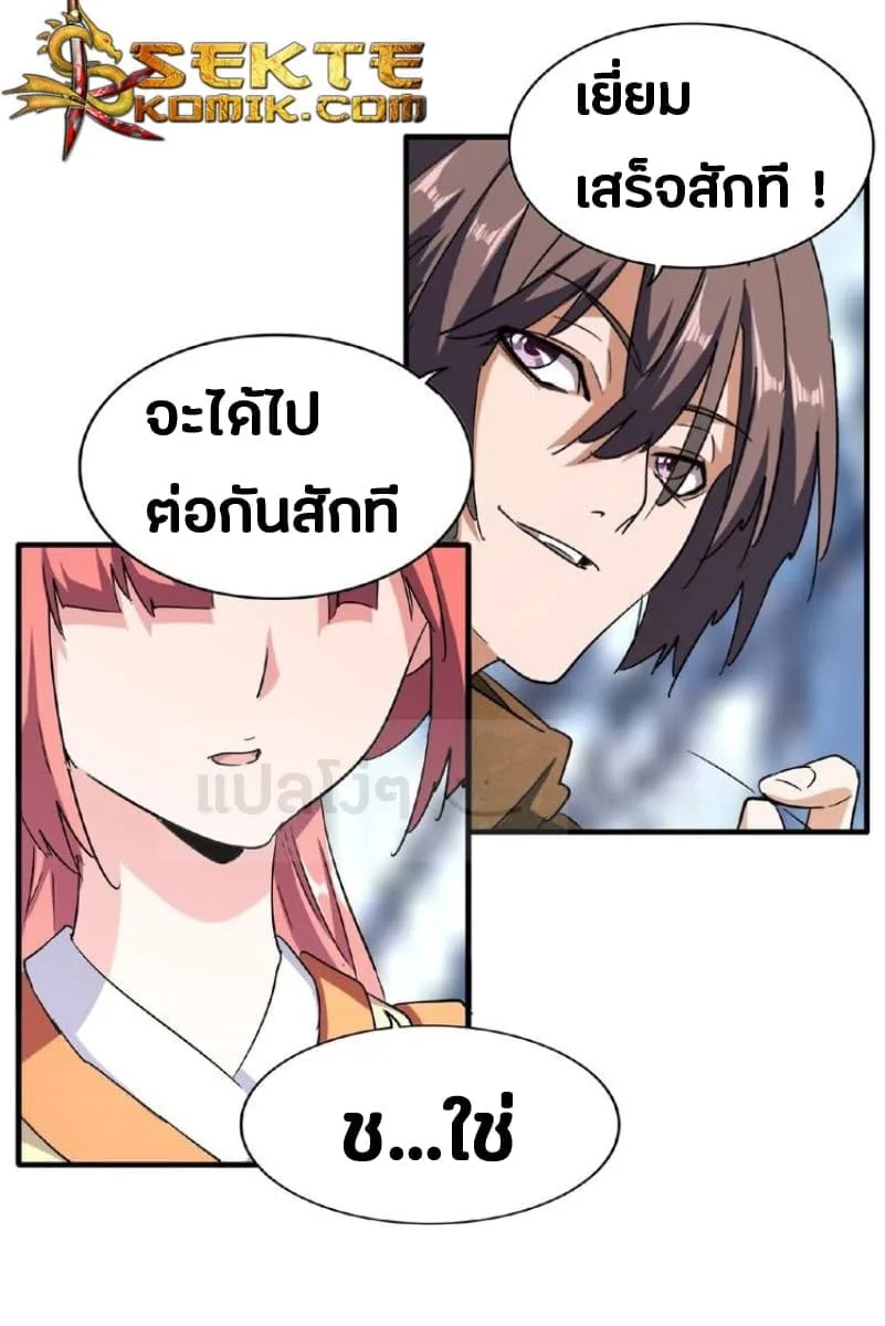 Magic Emperor ราชาจอมเวทย์ ตอนที่ 56 หน้า 17
