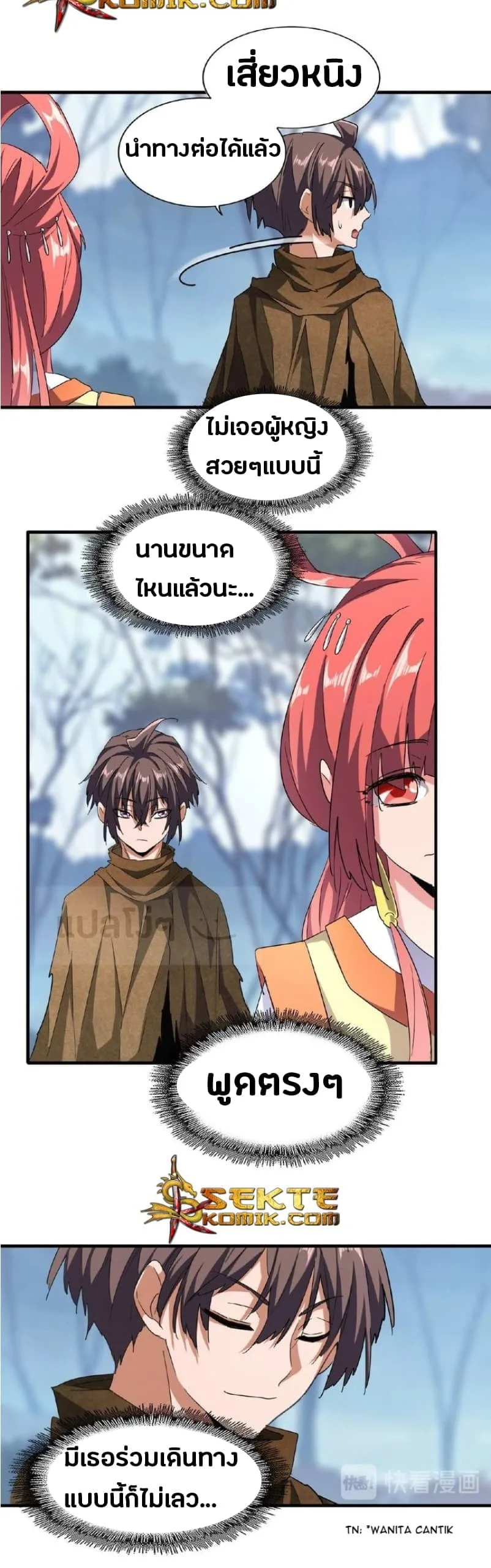 Magic Emperor ราชาจอมเวทย์ ตอนที่ 56 หน้า 20